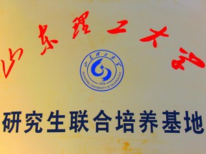 研究生联合培养基地